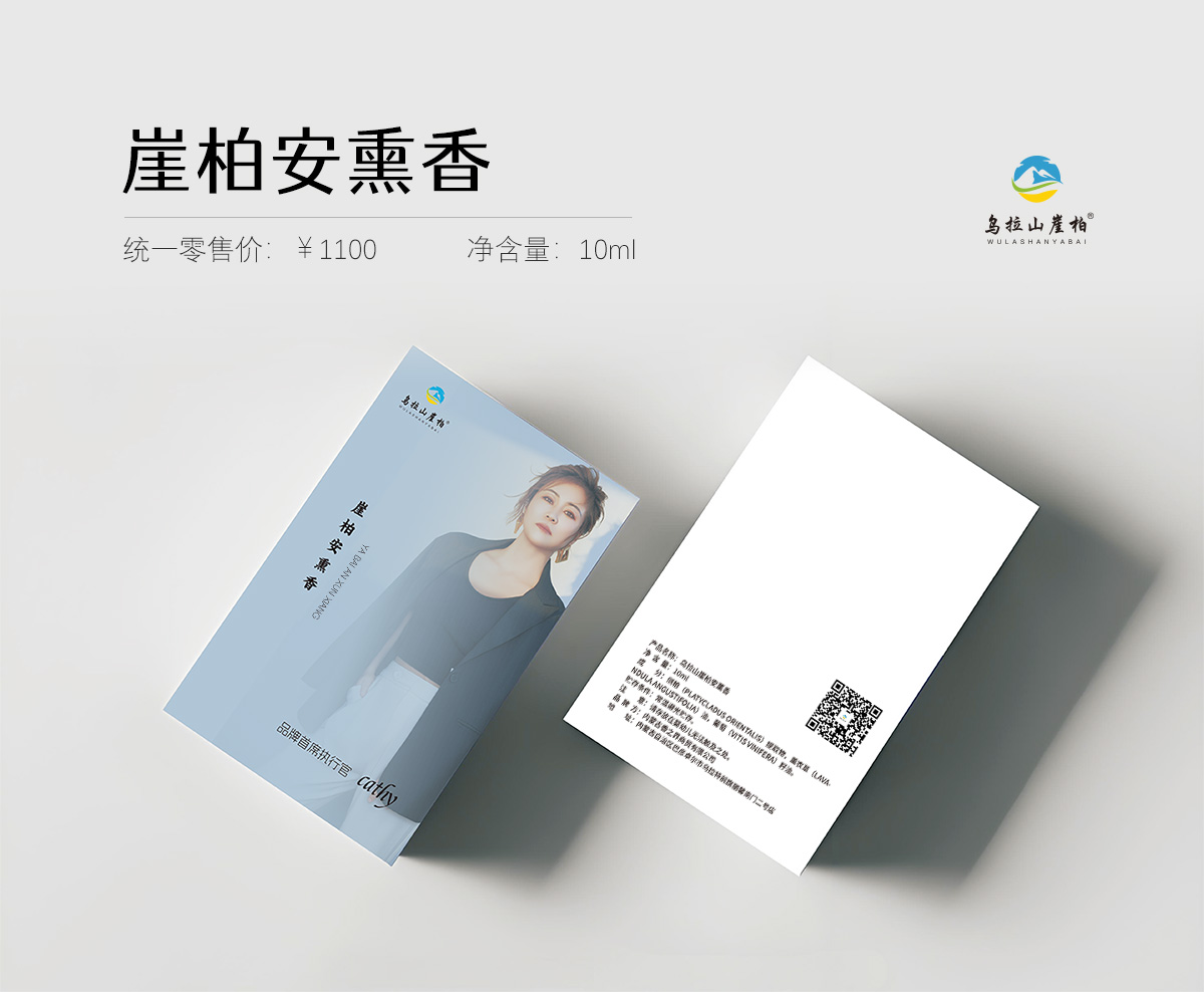 乌拉山崖柏安熏香