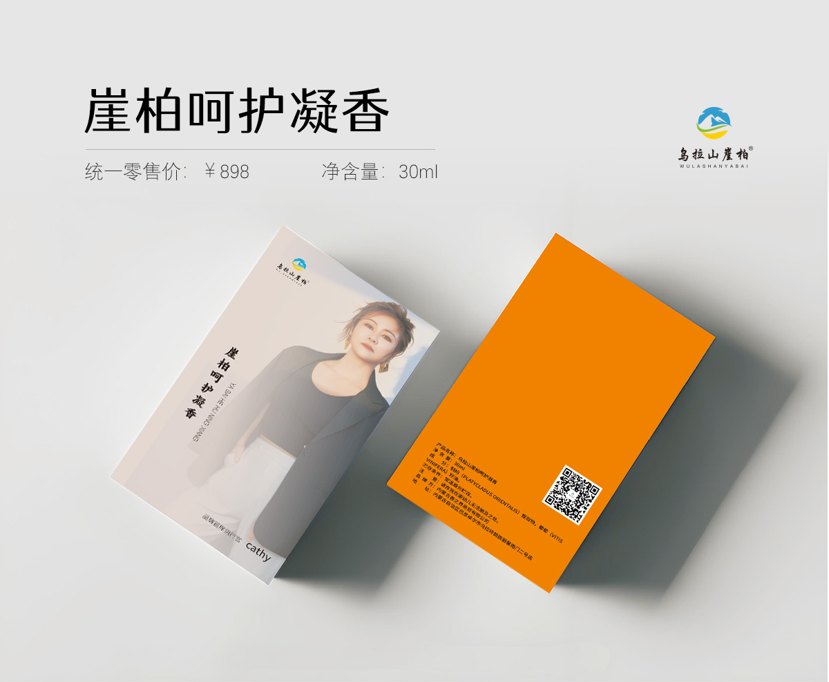 乌拉山崖柏呵护凝香