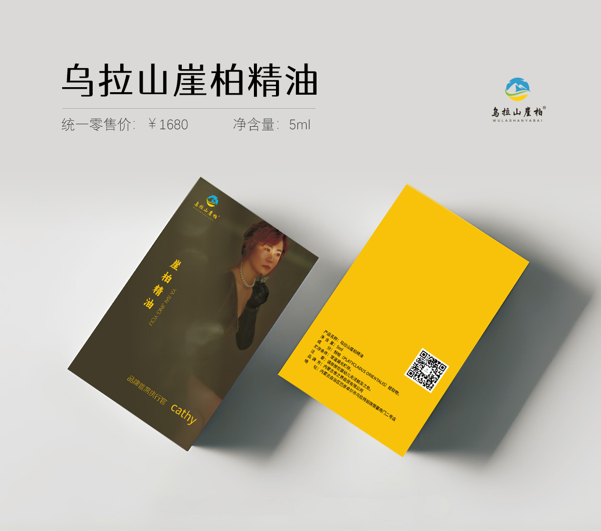 乌拉山崖柏精油