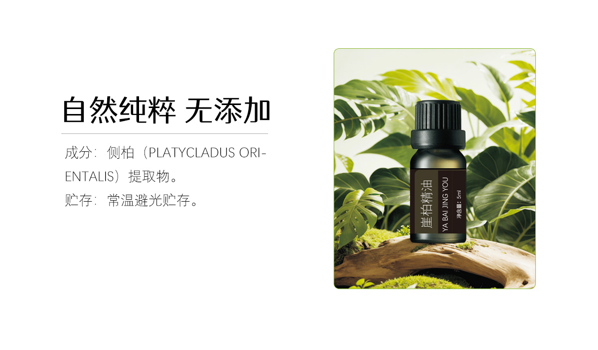 乌拉山崖柏精油