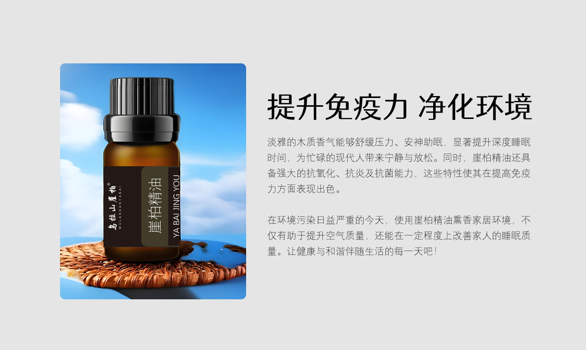 乌拉山崖柏精油