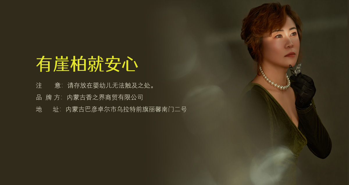 乌拉山崖柏精油