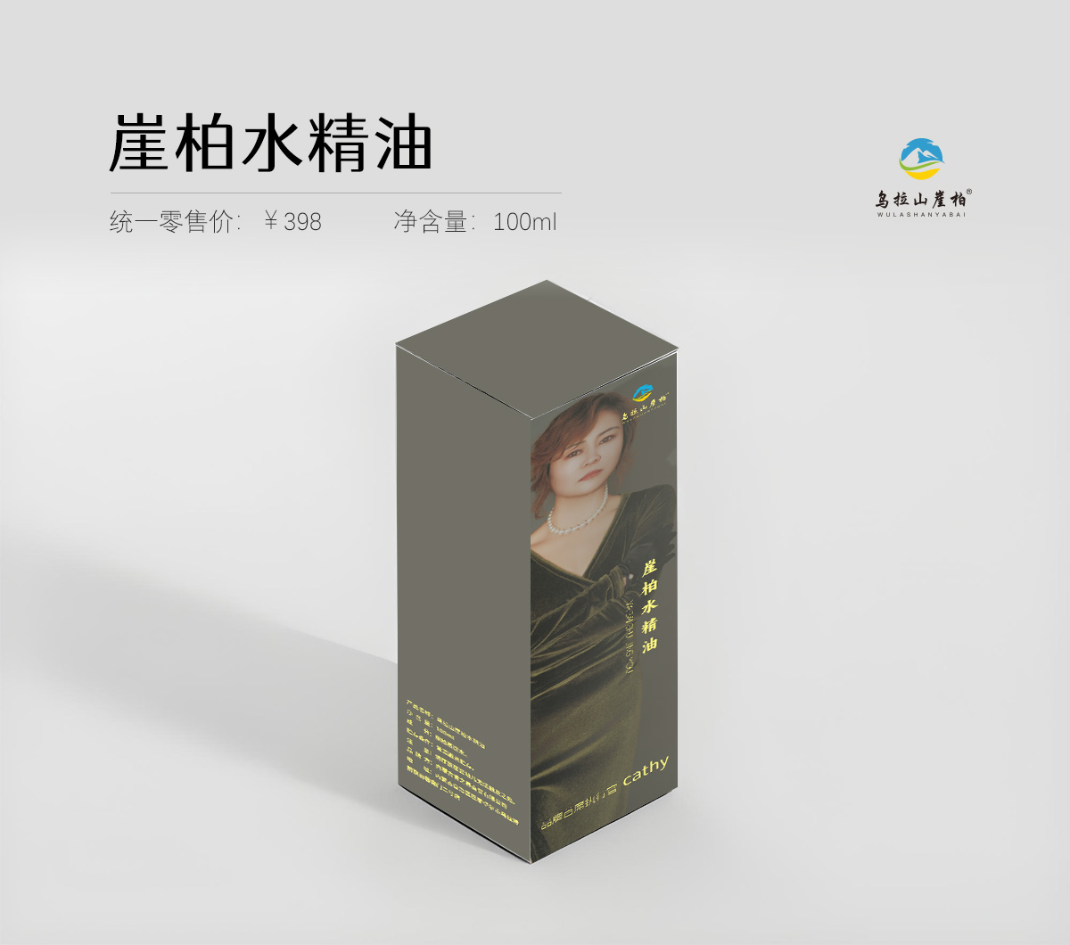 乌拉山崖柏水精油